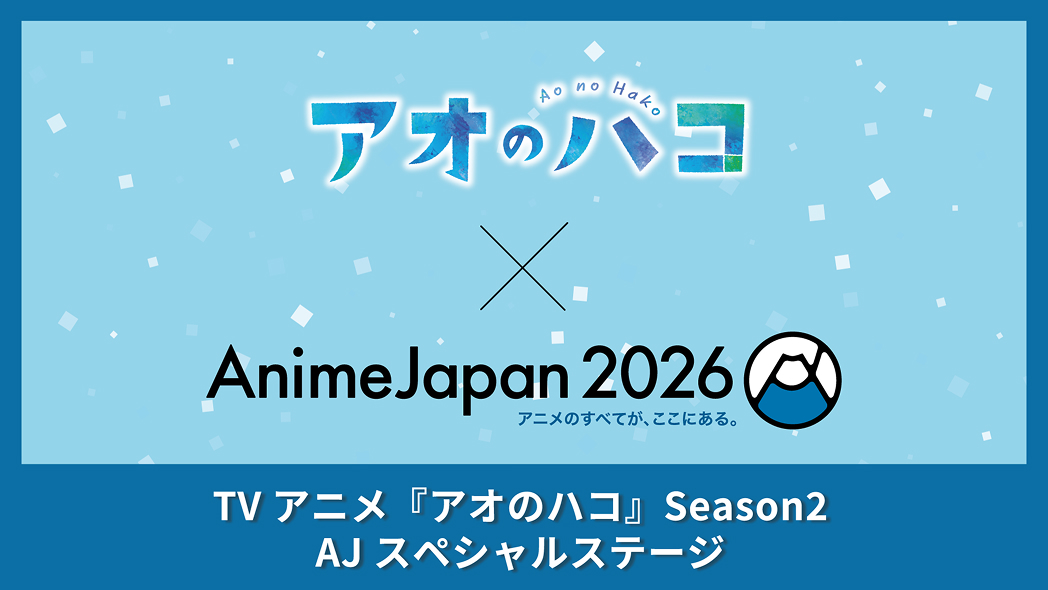 『My Hero Academia』×『Vigilante』 AnimeJapan Ultra Stage 2026 AnimeJapan 2026 detail 3