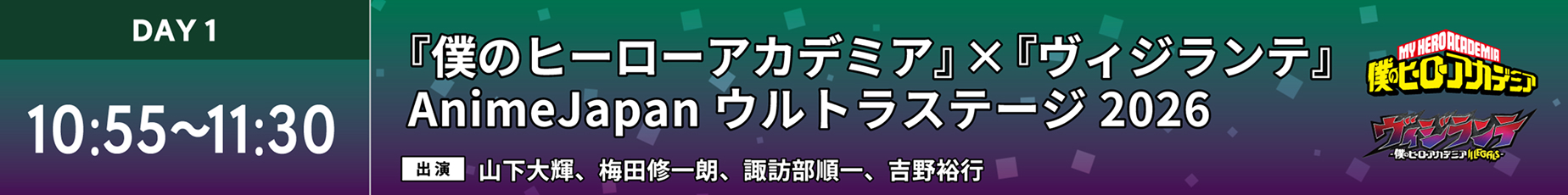 『My Hero Academia』×『Vigilante』 AnimeJapan Ultra Stage 2026 AnimeJapan 2026 detail 6