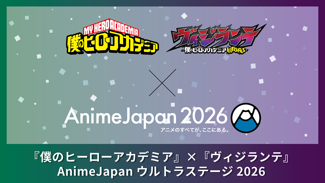 『My Hero Academia』×『Vigilante』 AnimeJapan Ultra Stage 2026 AnimeJapan 2026 detail 7