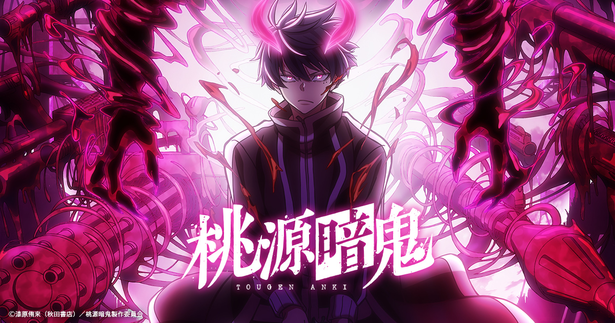 『桃源暗鬼』ジャパンプレミア