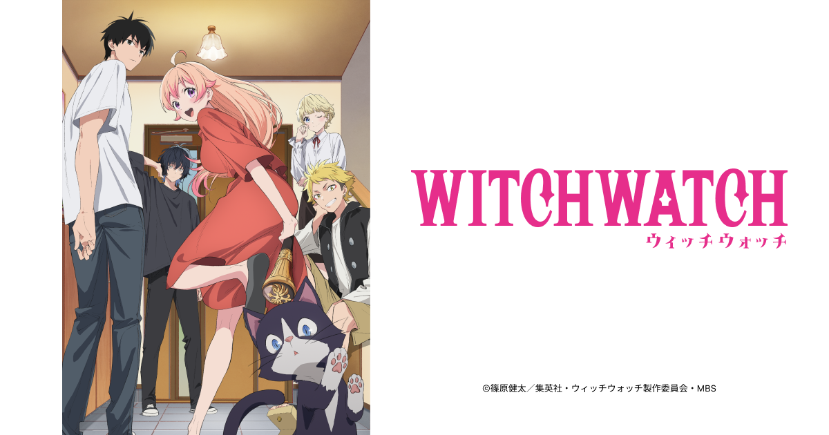 『ウィッチウォッチ』メインキャスト登壇先行上映会