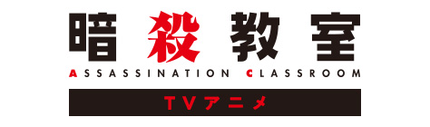 『劇場版「暗殺教室」みんなの時間』การกล่าวทักทายบนเวทีรอบปฐมทัศน์【รอบที่ 1】 detail 3