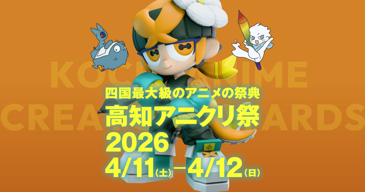 テレビアニメ「薬屋のひとりごと」ステージ　高知アニクリ祭2025