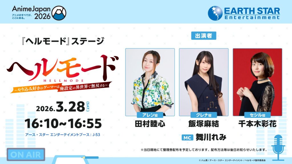 『자각 없는 성녀는 오늘도 무의식적으로 힘을 흘려보낸다』 AnimeJapan 2026 detail 6