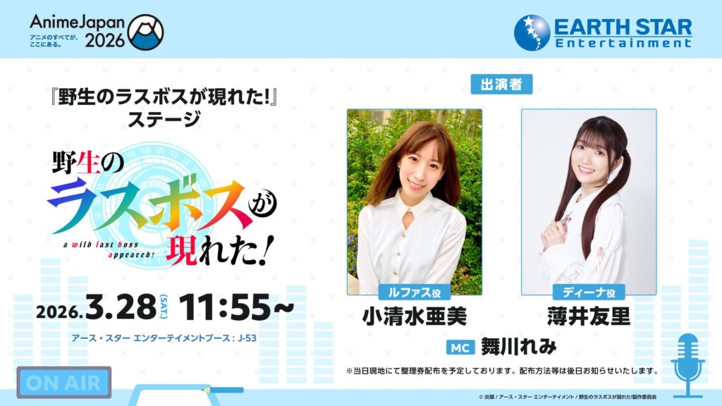 『자각 없는 성녀는 오늘도 무의식적으로 힘을 흘려보낸다』 AnimeJapan 2026 detail 5