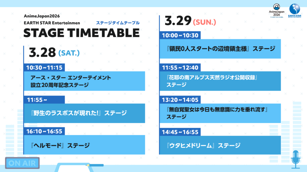 『자각 없는 성녀는 오늘도 무의식적으로 힘을 흘려보낸다』 AnimeJapan 2026 detail 3