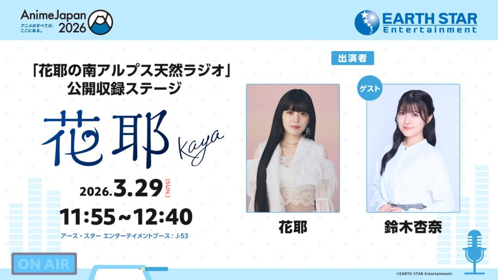 『자각 없는 성녀는 오늘도 무의식적으로 힘을 흘려보낸다』 AnimeJapan 2026 detail 8