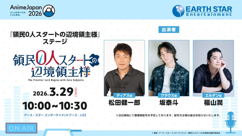 『자각 없는 성녀는 오늘도 무의식적으로 힘을 흘려보낸다』 AnimeJapan 2026 detail 7