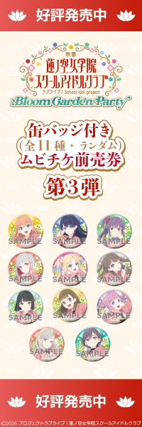 小倉 唯 LIVE TOUR 2025「Love♡Ratory」あふたー♡After Party【第一部分】 detail 3