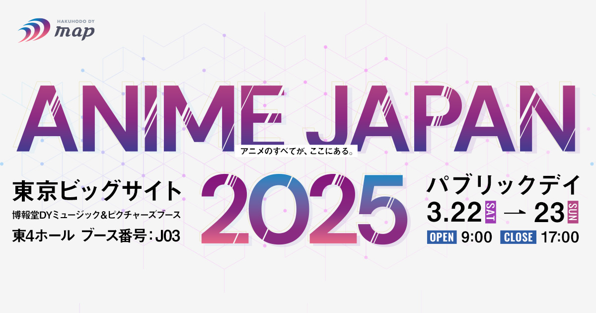 「プリンセス・プリンシパル Crown Handler」 第4章公開直前AJ2025スペシャルステージ　AnimeJapan 2025(アニメジャパン)