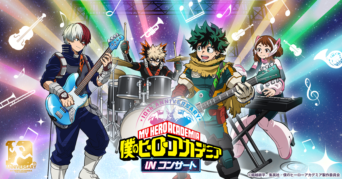 僕のヒーローアカデミア in コンサート【昼の部】