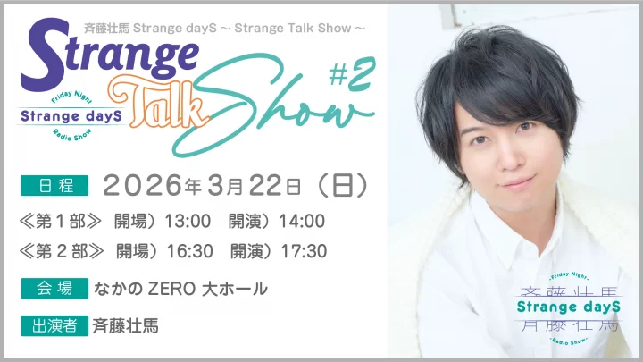 사이토 소마 Strange dayS～Strange Talk Show～ #2【제2부】 detail 2
