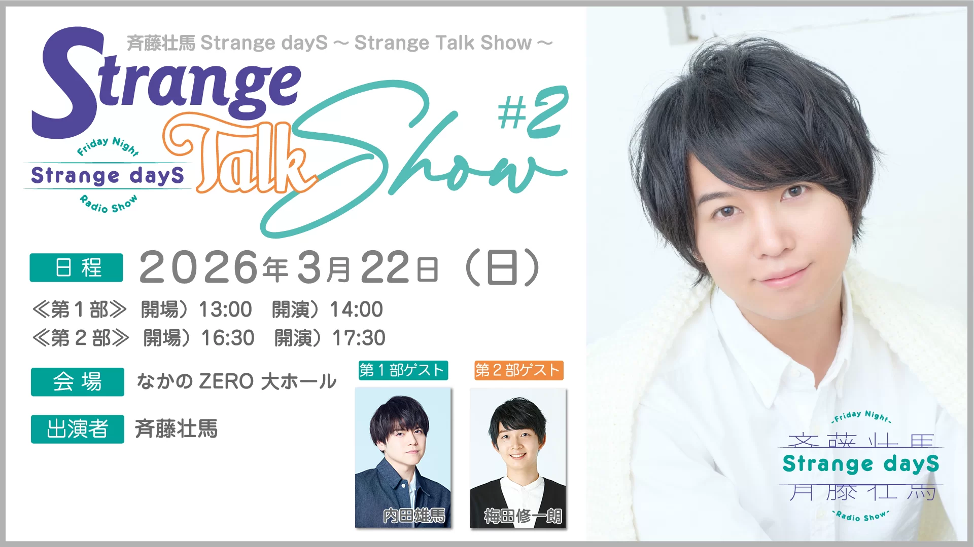 사이토 소마 Strange dayS～Strange Talk Show～ #2【제2부】 detail 1