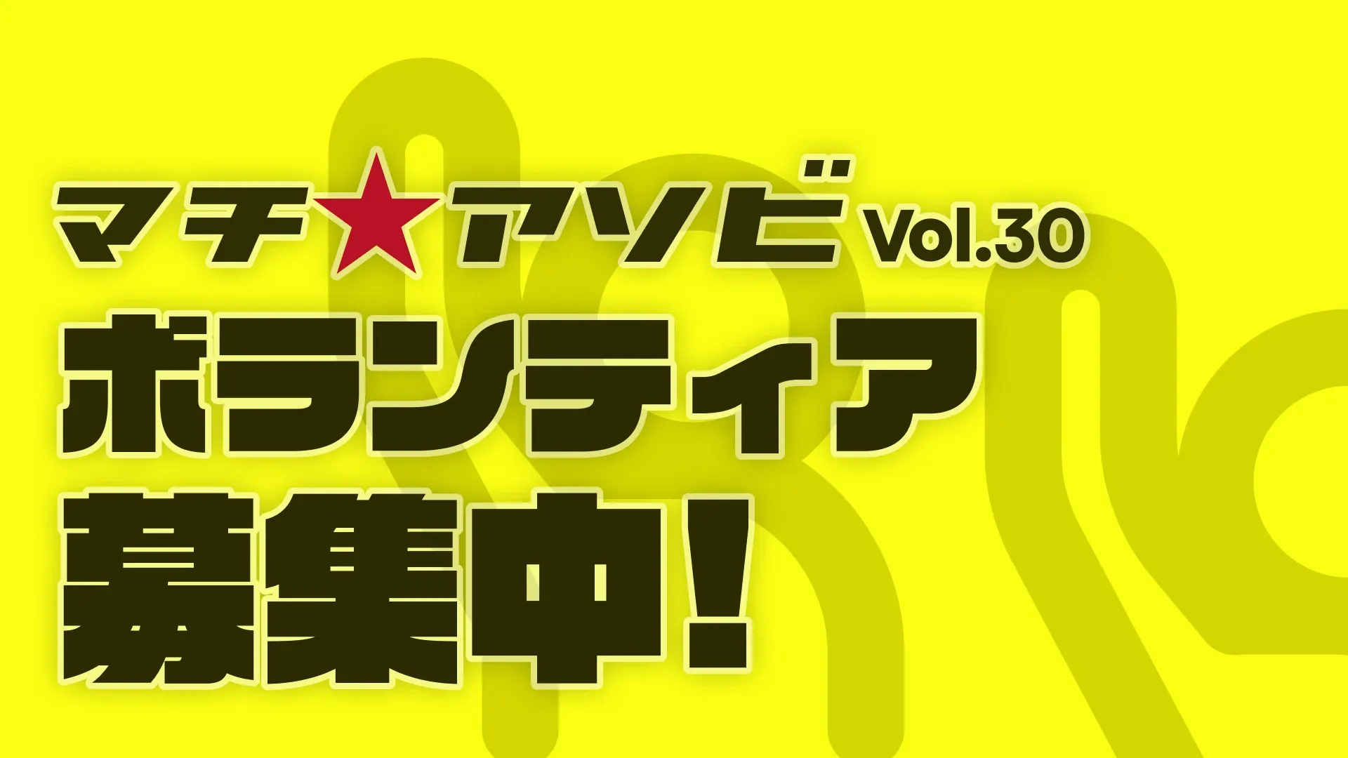 마치★아소비 vol.30 detail 5