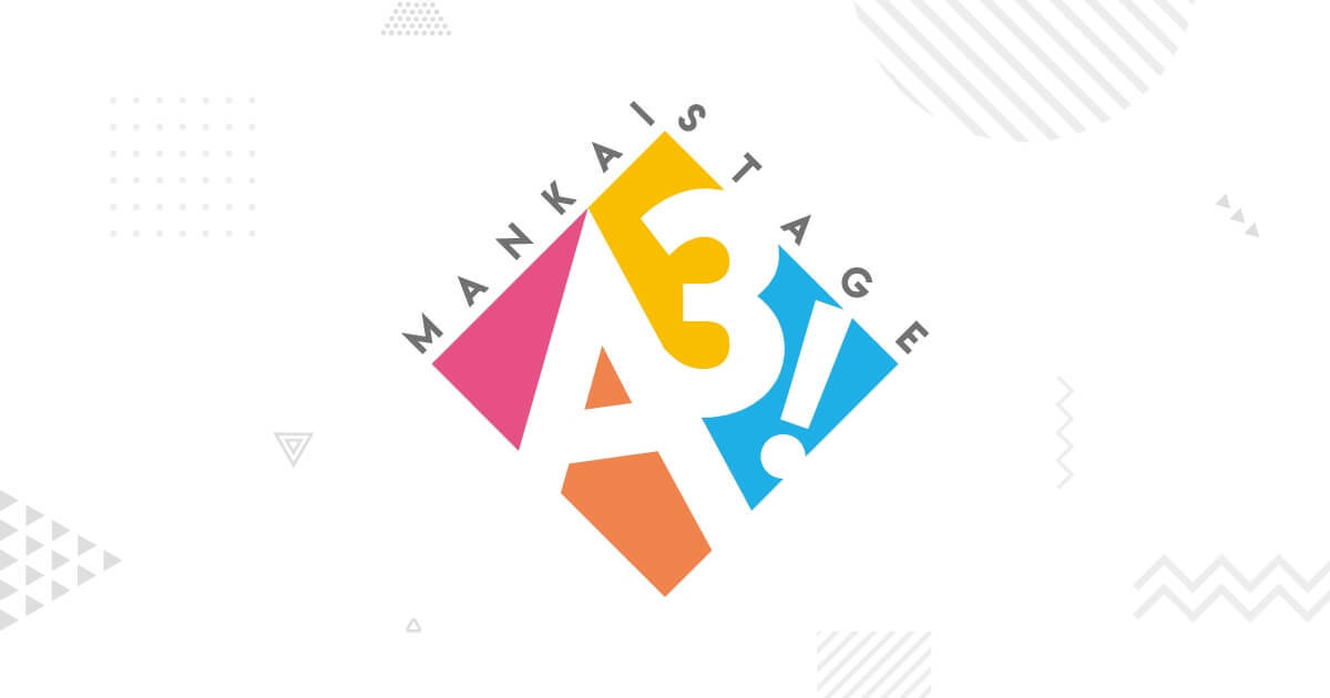 MANKAI STAGE『A3!』ACT3! 2025【51回目】