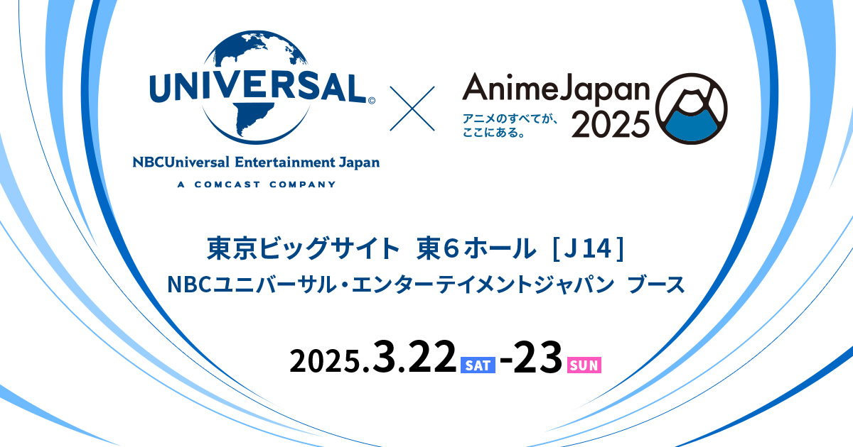 『片田舎のおっさん、剣聖になる』スペシャルステージ　AnimeJapan 2025(アニメジャパン)