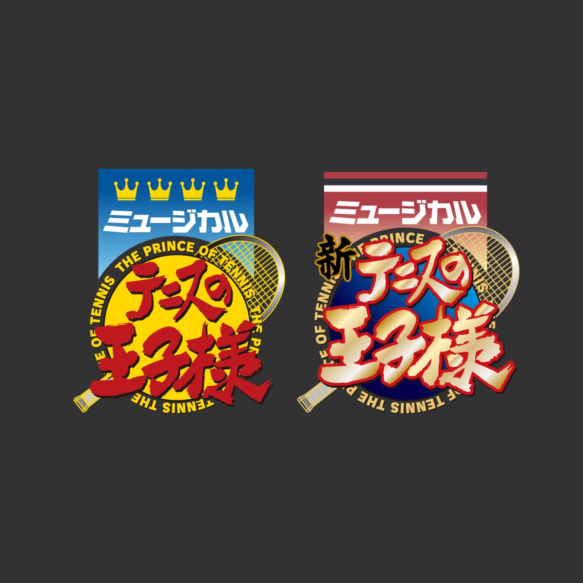 ミュージカル『テニスの王子様』4thシーズン 全国大会 青学vs氷帝【大阪公演】