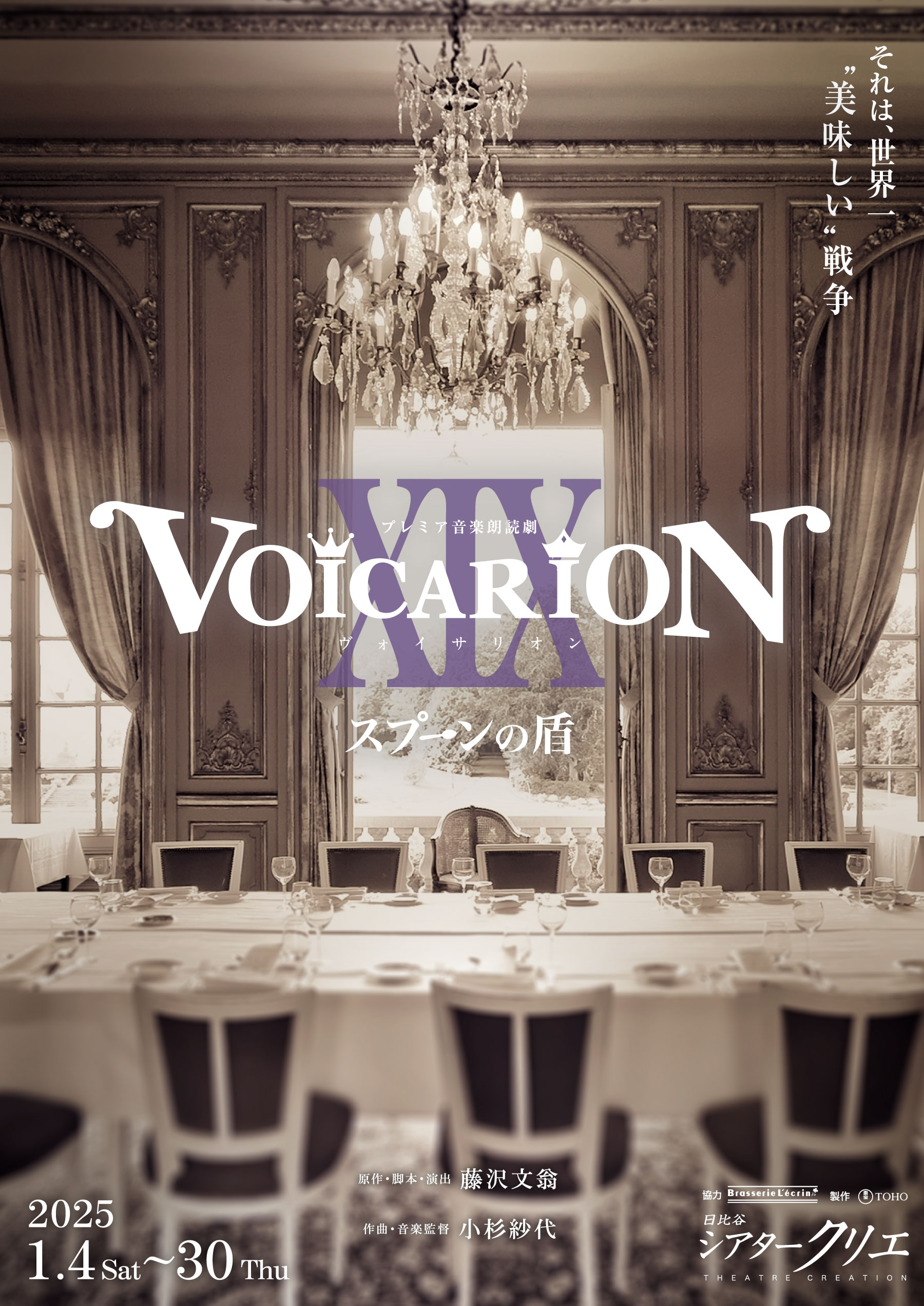 VOICARION XIX〜スプーンの盾〜【大阪・3回目】