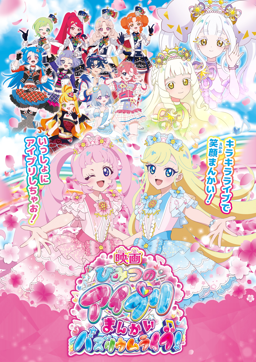 「ひみつのアイプリ」「おねがいアイプリ」バトンタッチステージ AnimeJapan 2026 detail 9